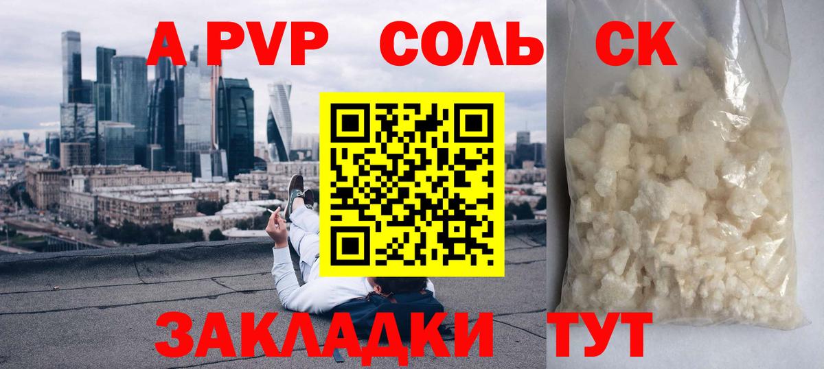 Альфа ПВП Crystall  Alfa_PVP Соль  Вход с VPN  Северодвинск 