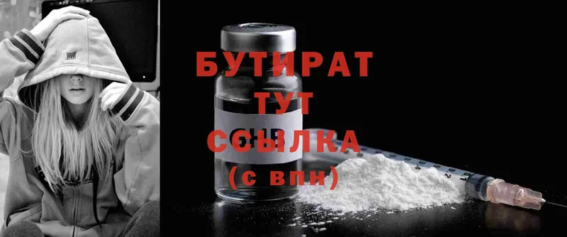 Бутират Butirat  Северодвинск 