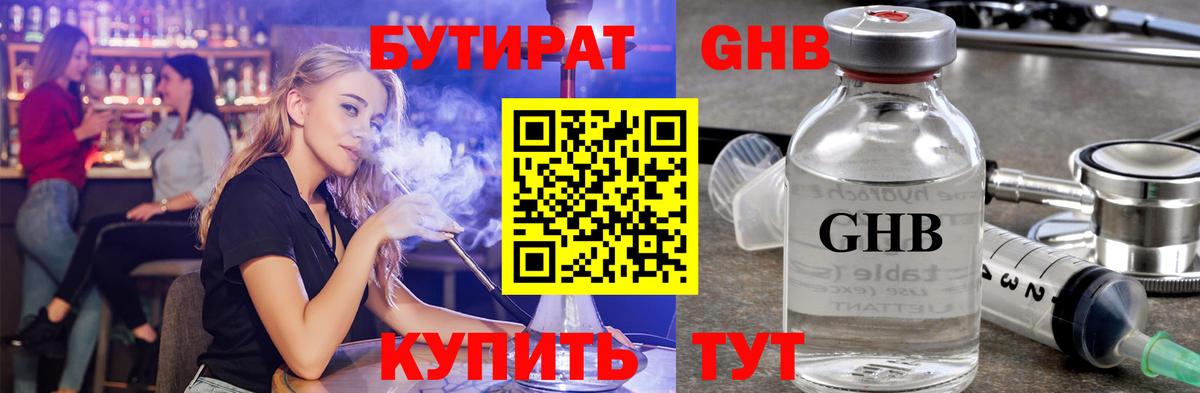 Бутират GHB  Северодвинск 