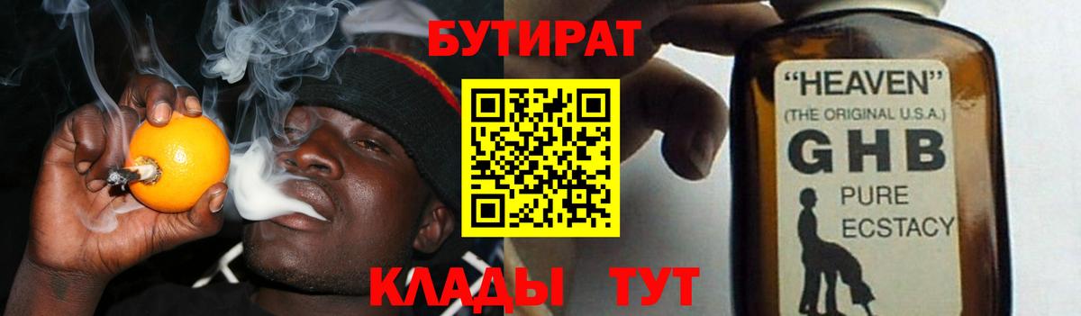 БУТИРАТ  Бутират бутик  Вход с VPN  Северодвинск 