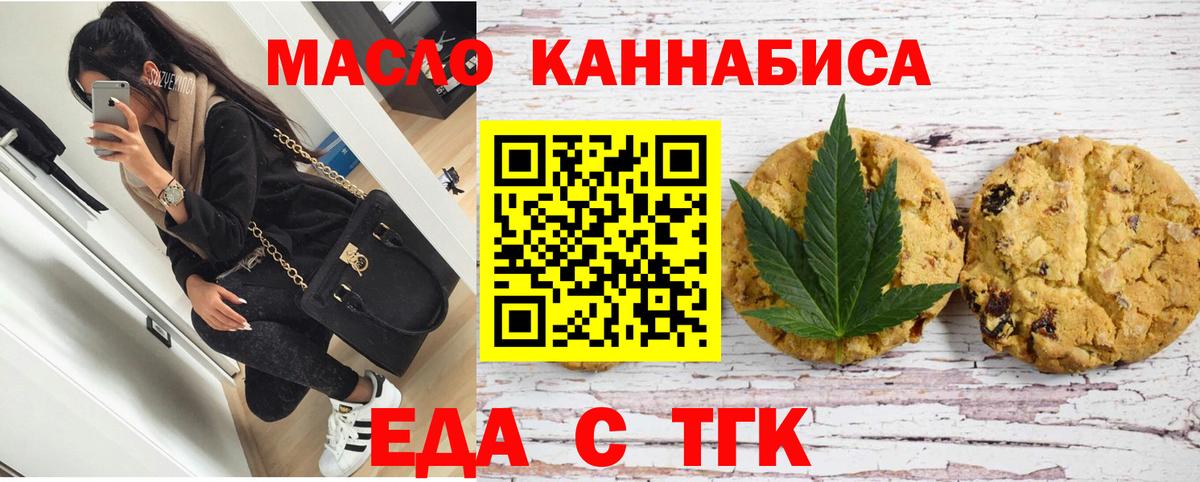 Еда ТГК марихуана  Вход с VPN  Северодвинск 