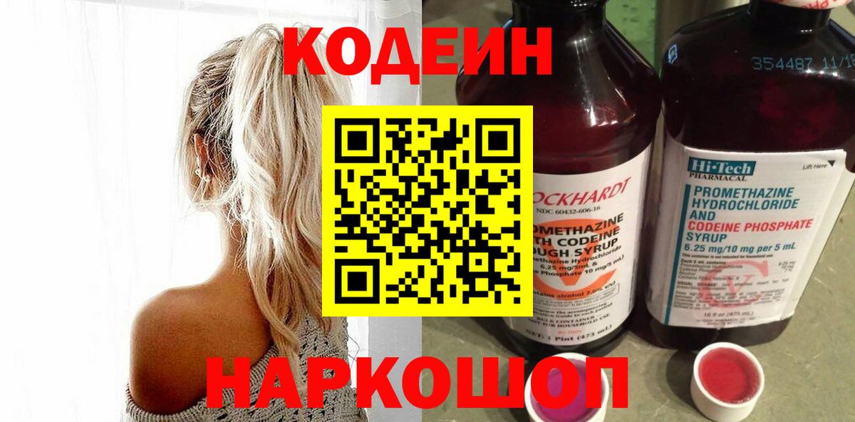 Кодеиновый сироп Lean напиток Lean (лин) Северодвинск