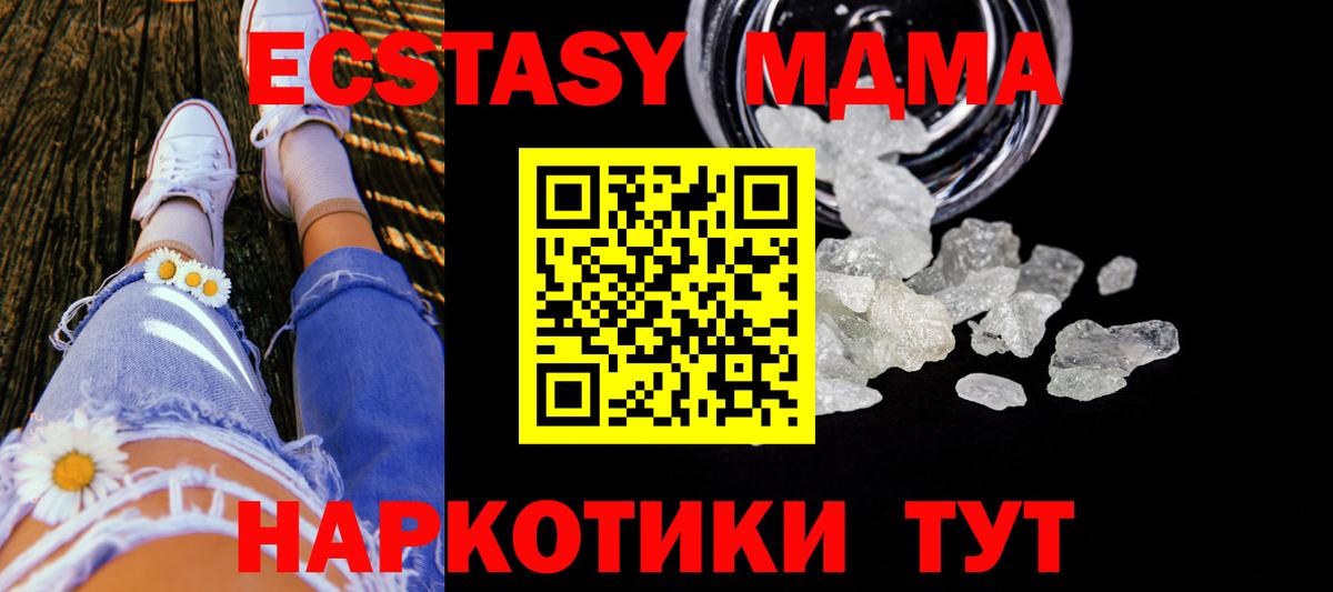 Северодвинск  MDMA VHQ  MDMA  Вход с VPN 