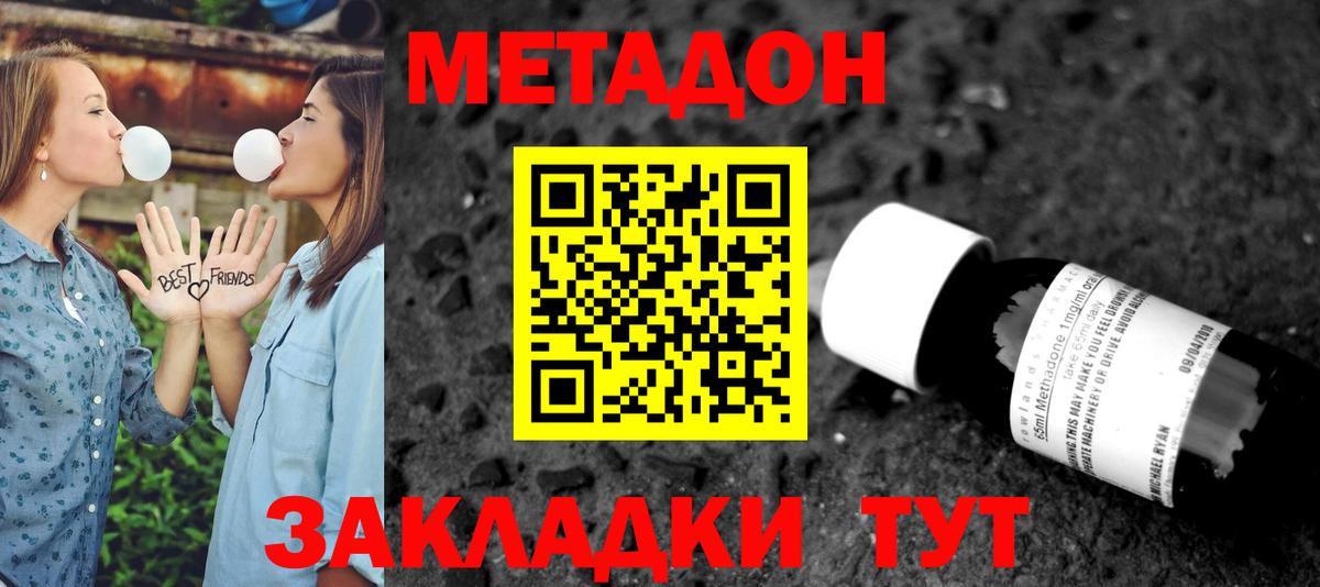 Метадон кристалл Северодвинск