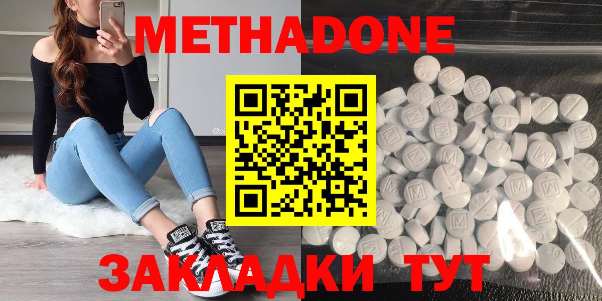 Метадон кристалл Северодвинск