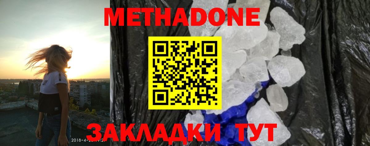 Северодвинск  МЕТАДОН VHQ  Вход с VPN 