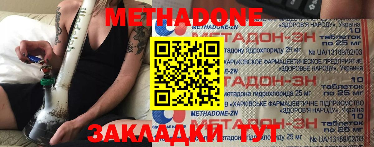 Метадон VHQ  дарк нет состав  Метадон мёд  Северодвинск 
