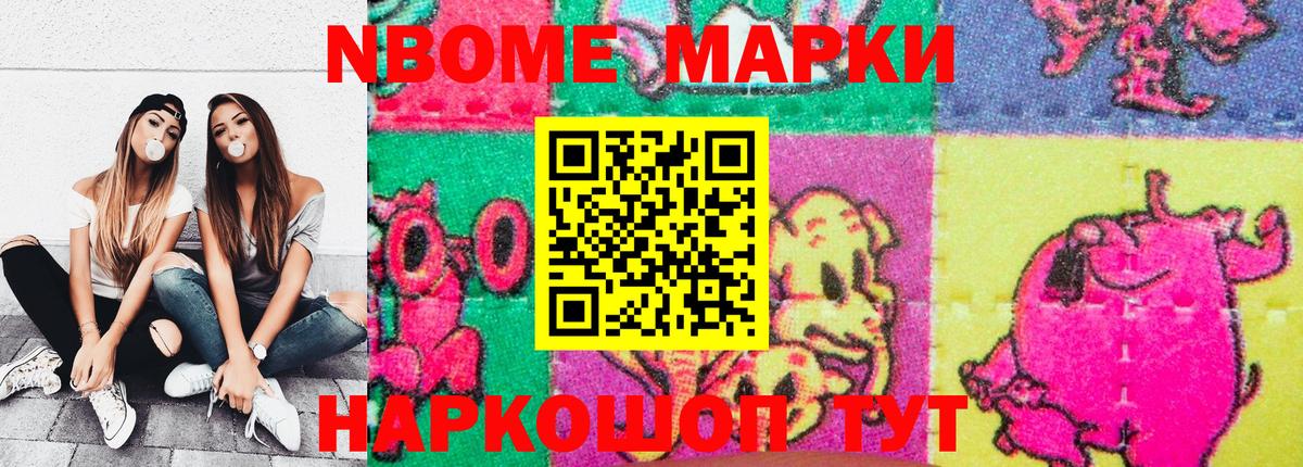 Марки NBOMe 1500мкг  Вход с VPN  Северодвинск 